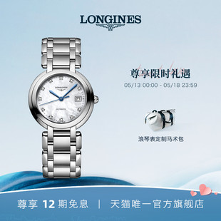 官方正品 Longines浪琴 心月系列机械表女士手表女旗舰 礼物