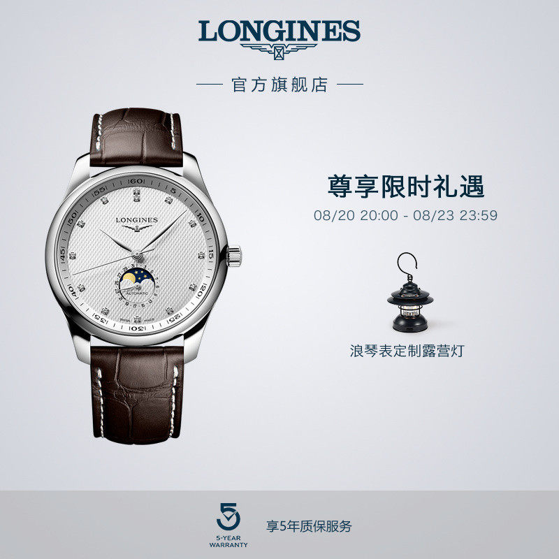 Longines浪琴 官方旗舰名匠系列月相男士机械表手表男腕表官网