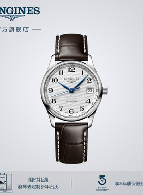 Longines浪琴 官方正品名匠系列女士机械表瑞士手表女官方旗舰