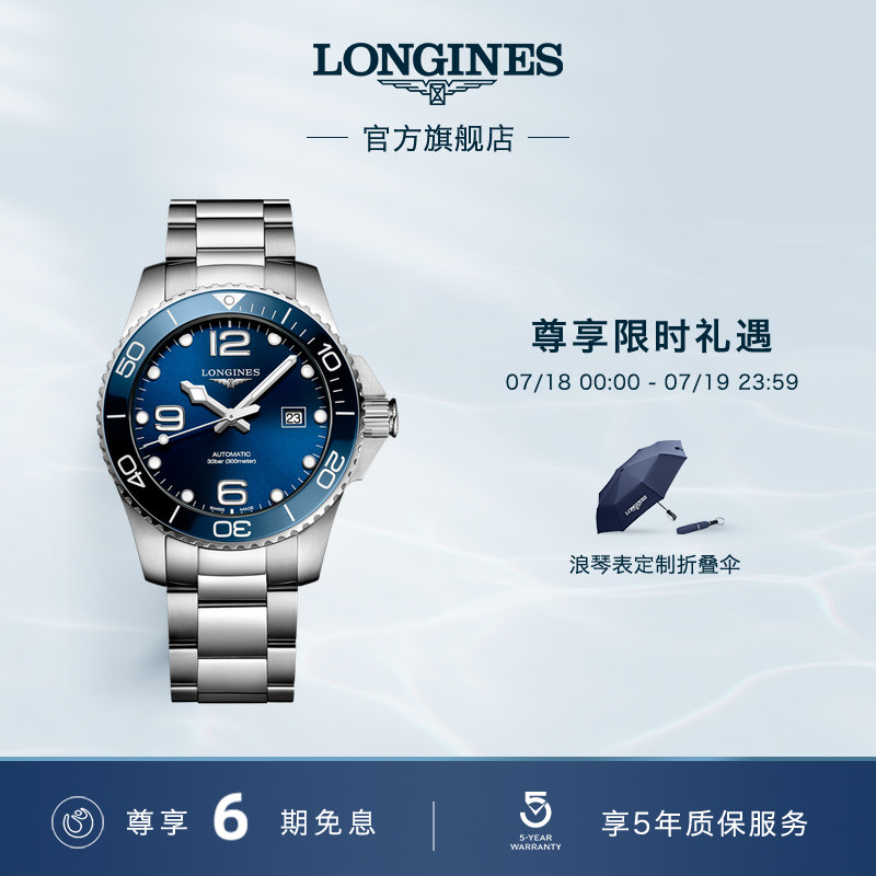 浪琴康卡斯潜水系列机械表