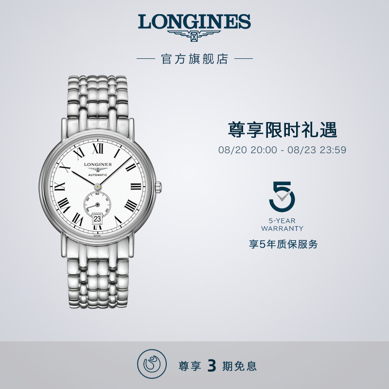 Longines浪琴 官方正品时尚系列男士机械表瑞士手表男腕表 官网