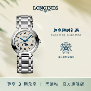 Longines浪琴 心月月相石英表手表女简约气质 官方正品