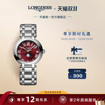 Longines浪琴官方心月系列石英手表月相女彩盘酒红赵丽颖同款
