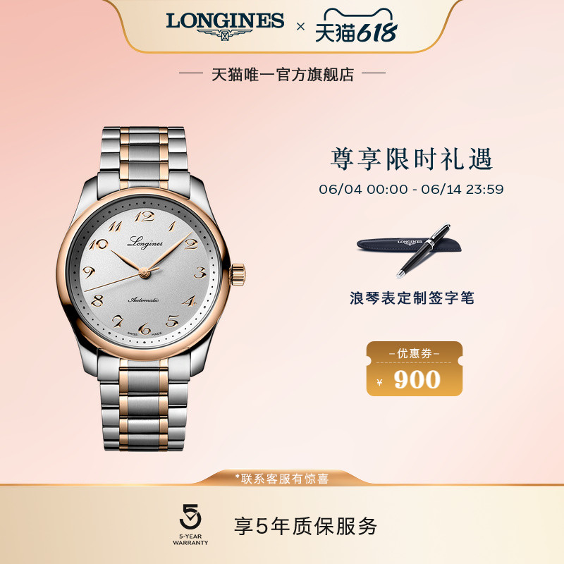 Longines浪琴官方正品名匠系列机械表瑞士腕表间金手表男
