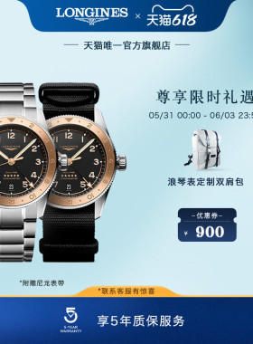 【新品】Longines浪琴先行者系列祖鲁时间1925男机械表彭于晏同款