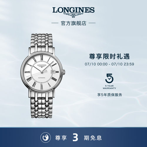 浪琴官方时尚系列机械表优雅腕表