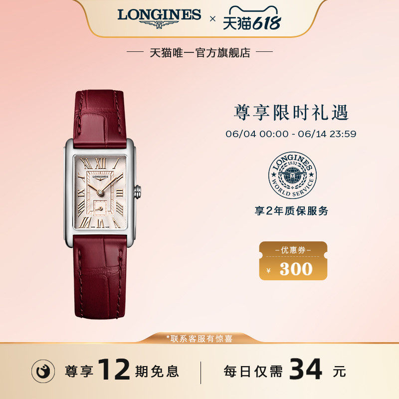 【新品】Longines浪琴黛绰维纳系列女士手表瑞士腕表小方表
