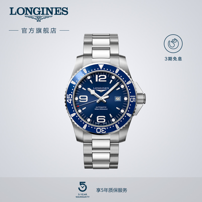 浪琴官方正品康卡斯潜水系列手表