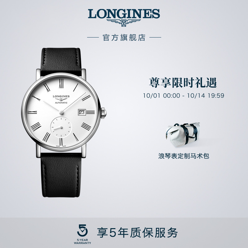 浪琴博雅系列机械表瑞士