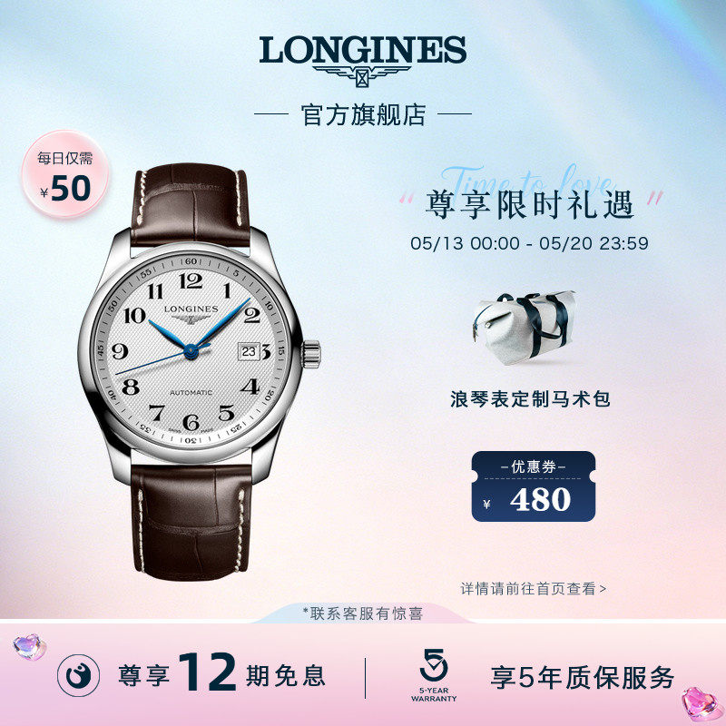 Longines浪琴 官方正品名匠系列男士机械表手表男腕表官网