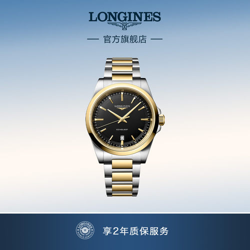 浪琴石英间金休闲男表
