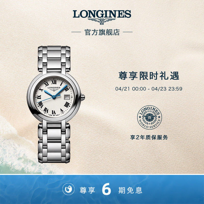 Longines浪琴 官方正品心月系列瑞士石英表女士手表腕表春游