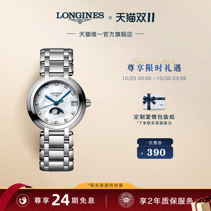 Longines浪琴官方正品心月系列月相女士石英表赵丽颖同款镶钻