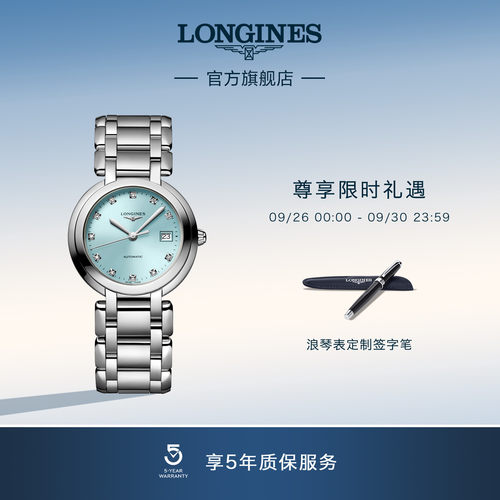 浪琴官方心月系列机械女表优雅彩