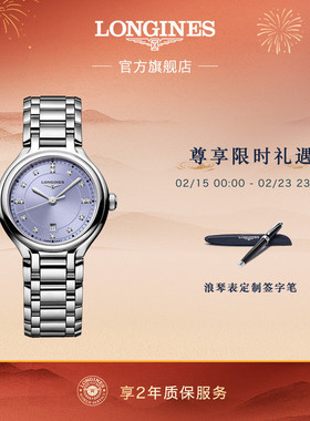 【新年礼物】【新品】Longines浪琴官方心月星辰紫色女士手表