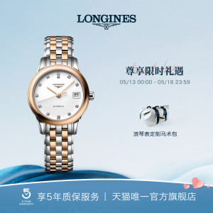 Longines浪琴 官方正品军旗系列女士机械表瑞士手表女腕表官网