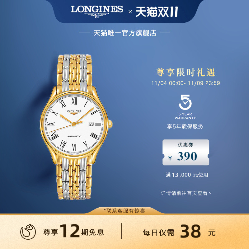 浪琴官方律雅男士机械表律雅