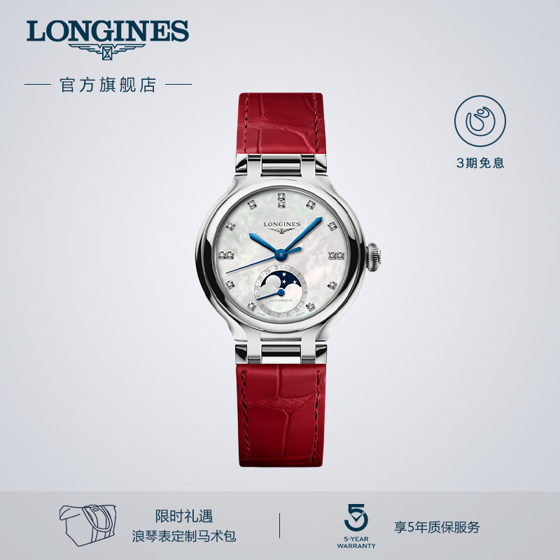 2025年官方新品浪琴心月系列腕表
