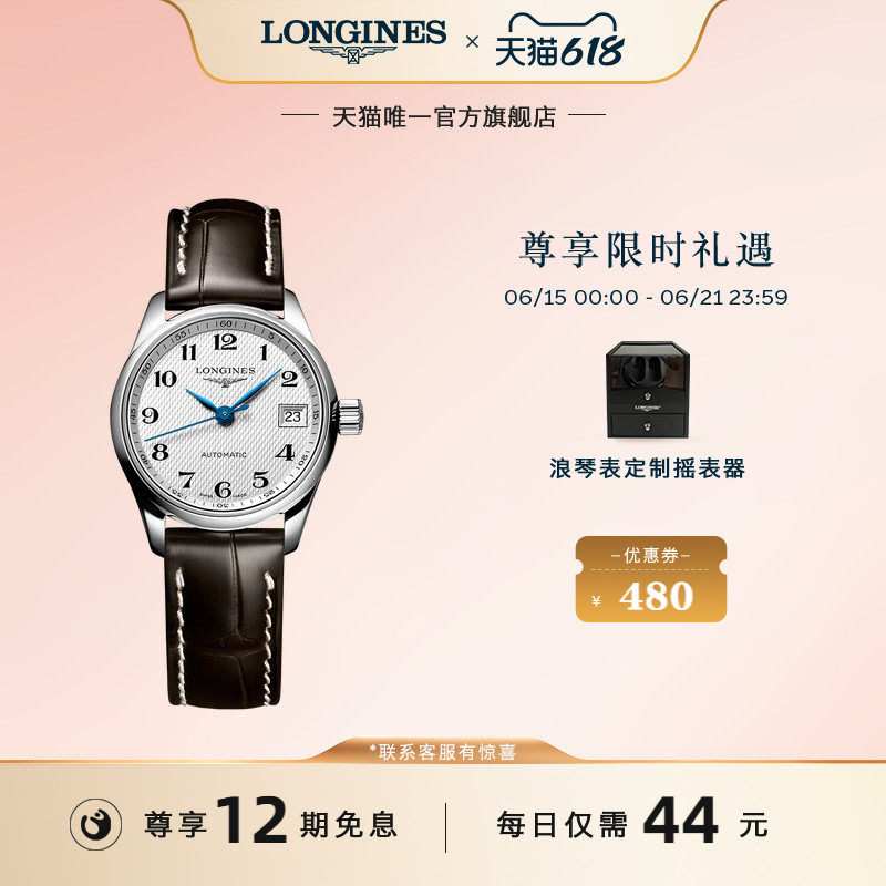 Longines浪琴 官方正品名匠系列女士机械表瑞士手表女官方旗舰