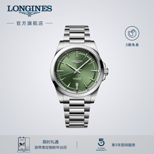 机械手表彭于晏同款 Longines浪琴官方康卡斯系列男士 新年礼物