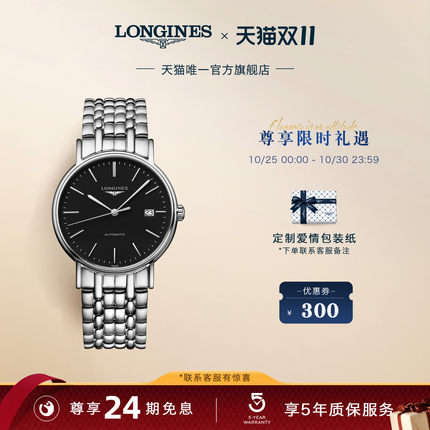 Longines浪琴 官方旗舰时尚系列男士机械表手表瑞士腕表礼赠