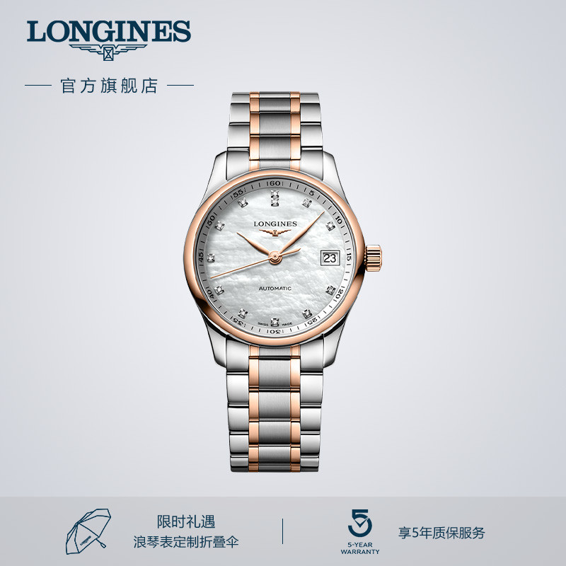 浪琴官方名匠系列机械手表女瑞士