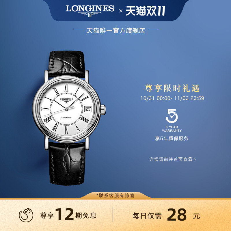 浪琴官方时尚系列机械表瑞士腕表