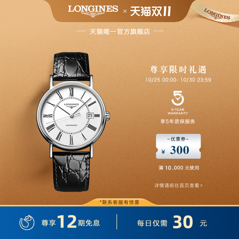 浪琴官方时尚系列机械表瑞士手表