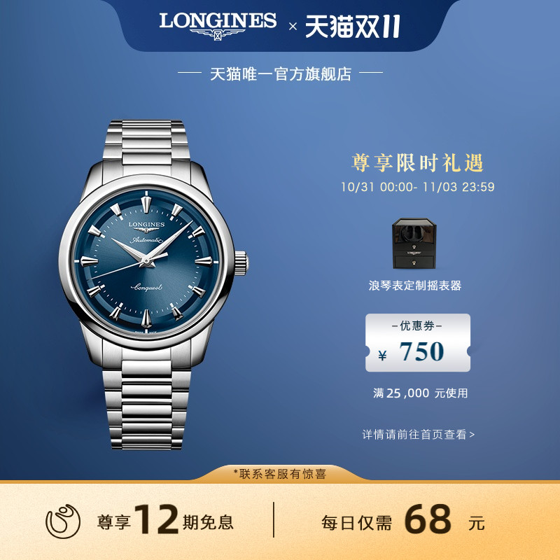 浪琴官方正品康卡斯系列手表男士