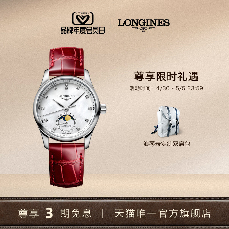 Longines浪琴女士手表官方名匠系列机械表手表赵丽颖同款-封面