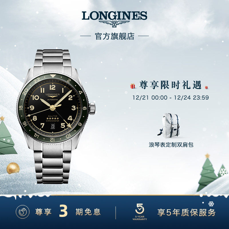 浪琴官方先行者系列机械手表zulu