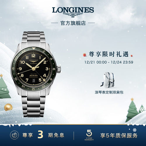 浪琴官方先行者系列机械手表zulu