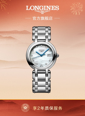 Longines浪琴 官方正品心月系列女士石英表瑞士手表女官方旗舰