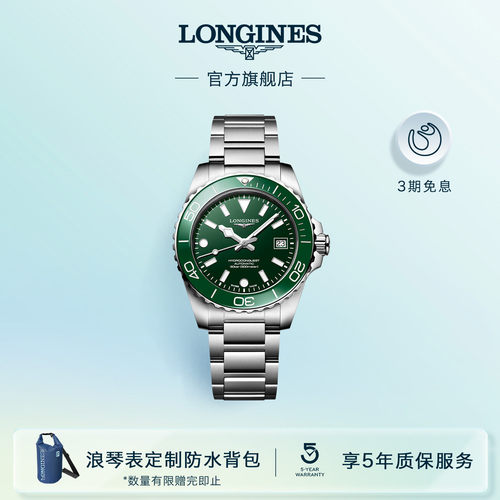 浪琴康卡斯潜水系列腕表