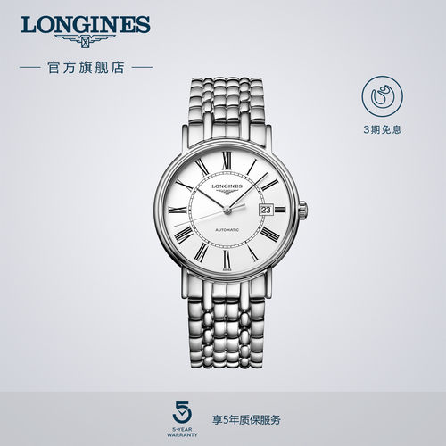 浪琴官方时尚系列机械表优雅腕表