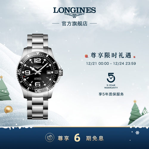 浪琴官方康卡斯潜水机械表运动