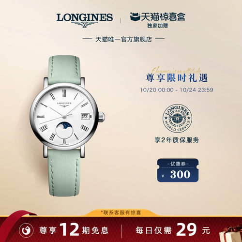 浪琴官方正品博雅系列手表女