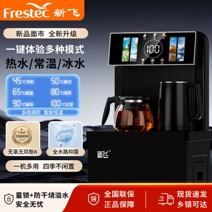 新飞茶吧机2025新款家用全自动智热一体饮水机能语音下置水桶制冷