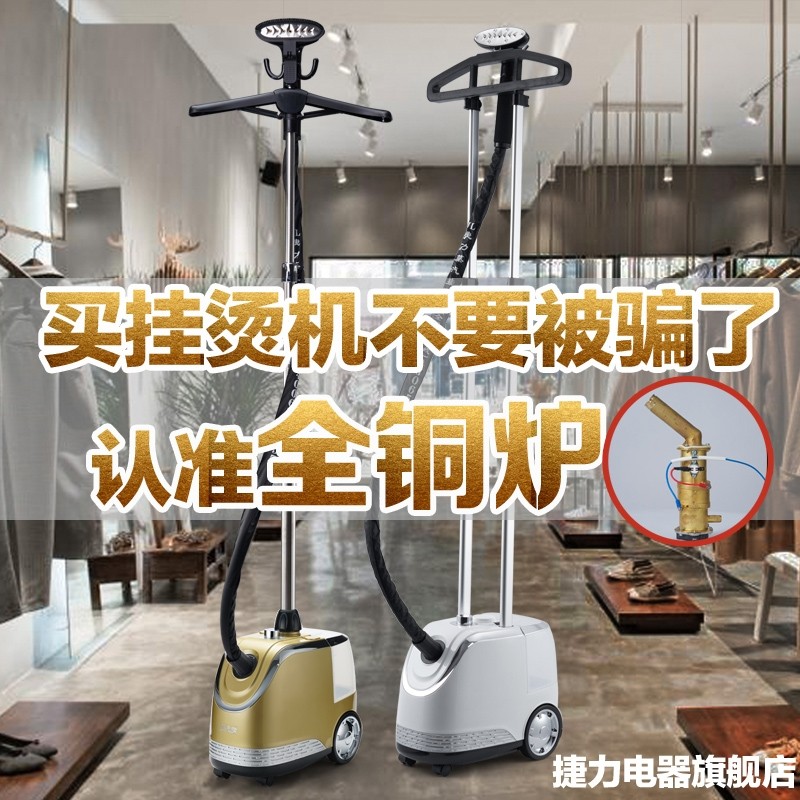 捷力蒸汽挂烫机服装店专用商用家