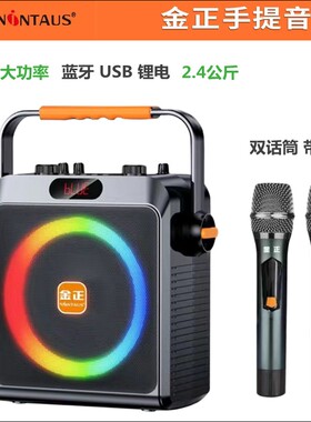 金正蓝牙S65户外蓝牙音箱便携式