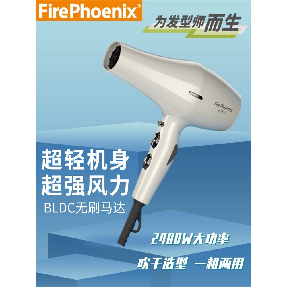 火之凤6200H吹风机理发店专用发