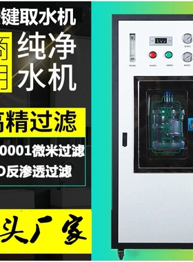 办公单位商用全自动直饮净水机按饮机净水器键取水ro反渗透过滤直