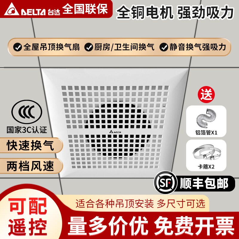台达排气扇两档调速集成吊顶换气