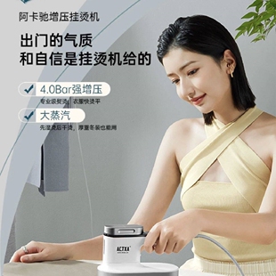 ACTXA阿卡驰手持增压挂烫机家用烫神器小型蒸汽电熨斗迷你便携熨