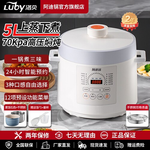 luby/洛贝阿迪锅电压力锅家用5升