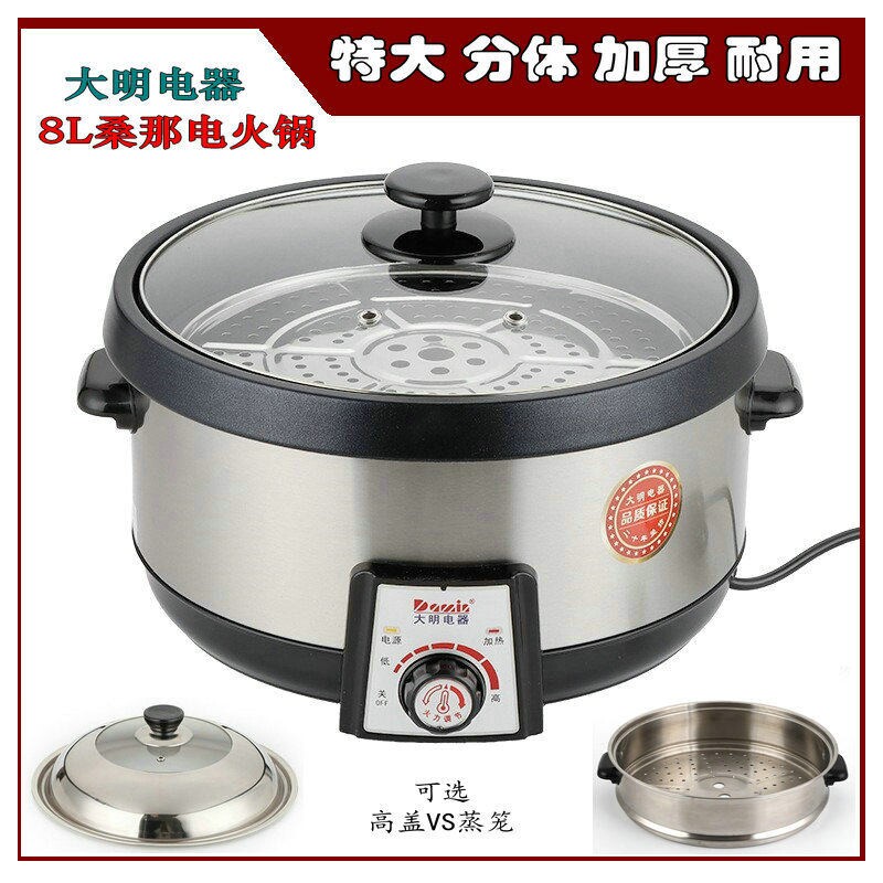大明8L分体加厚特大电火锅海鲜蒸煮锅打边炉汽锅桑拿煲家用聚会电