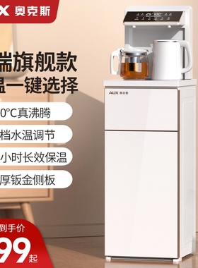 奥克斯智能全自动家用白色茶吧机饮水机下置水桶客厅高端2025新款
