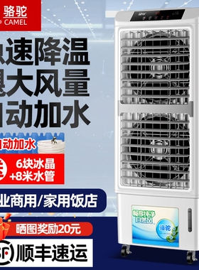 骆驼工业移动水冷风扇立式水制冷风机厨房商用水空调扇车间设备冷