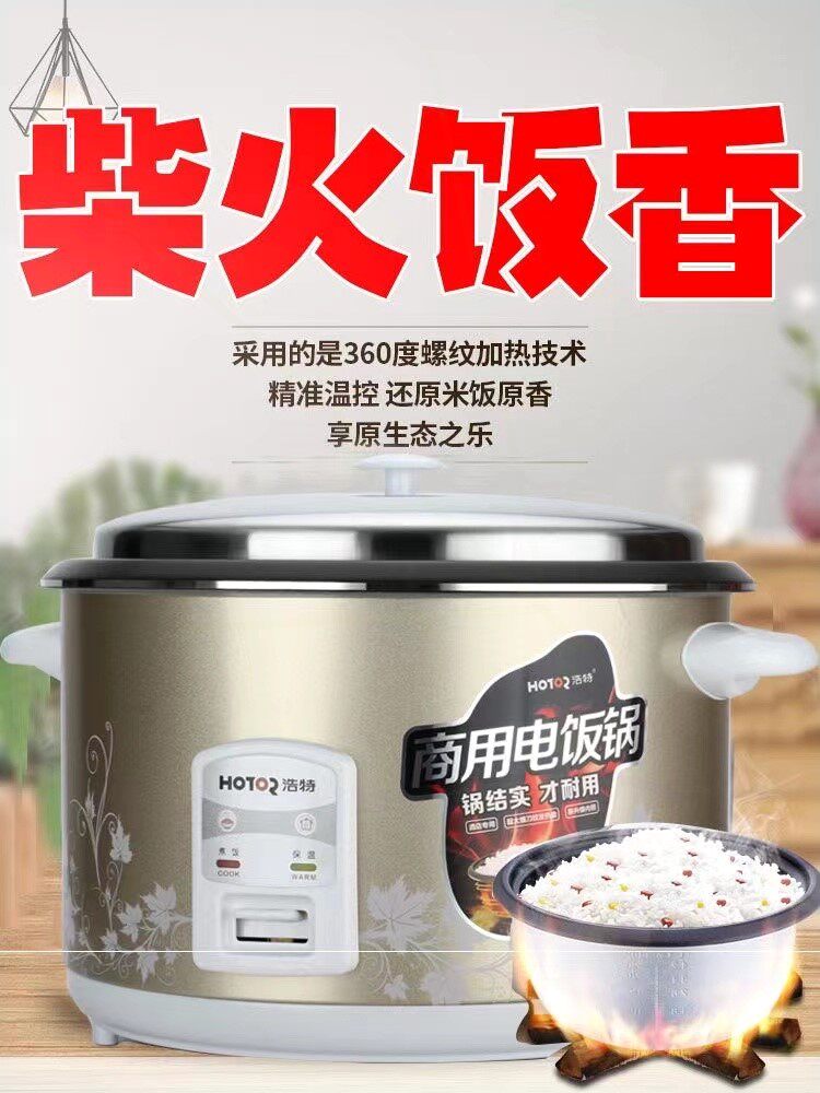 浩特正品食堂酒店饭店大容量商用锅8-10-12-15升配蒸笼电饭煲电饭