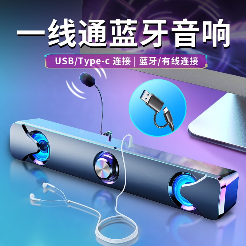 蓝牙音响台式电脑桌面笔记本外接机游戏有线低音炮音箱带麦克风耳